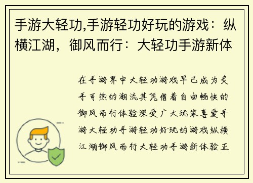 手游大轻功,手游轻功好玩的游戏：纵横江湖，御风而行：大轻功手游新体验