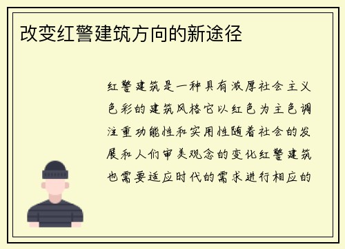 改变红警建筑方向的新途径