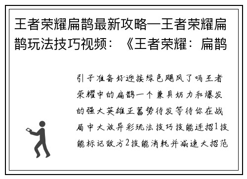 王者荣耀扁鹊最新攻略—王者荣耀扁鹊玩法技巧视频：《王者荣耀：扁鹊进阶攻略，奶力输出两不误》