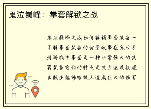 鬼泣巅峰：拳套解锁之战