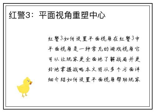 红警3：平面视角重塑中心