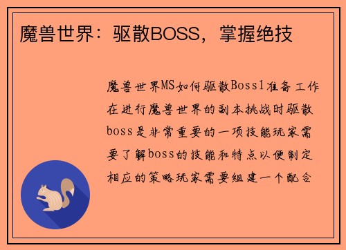 魔兽世界：驱散BOSS，掌握绝技
