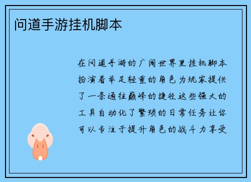 问道手游挂机脚本