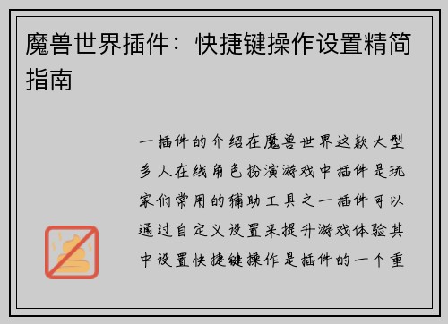 魔兽世界插件：快捷键操作设置精简指南